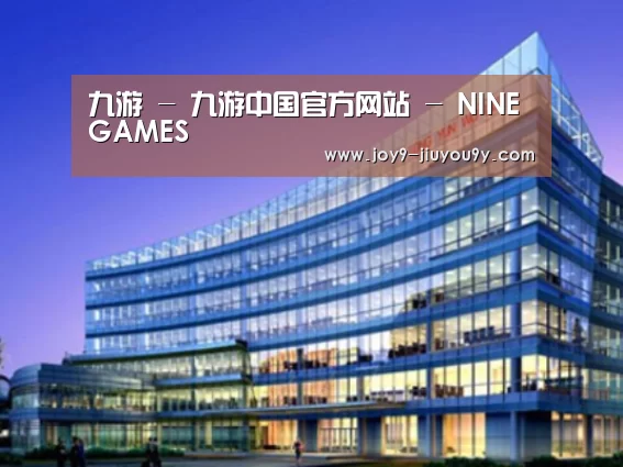 九游官网下载案例展示三