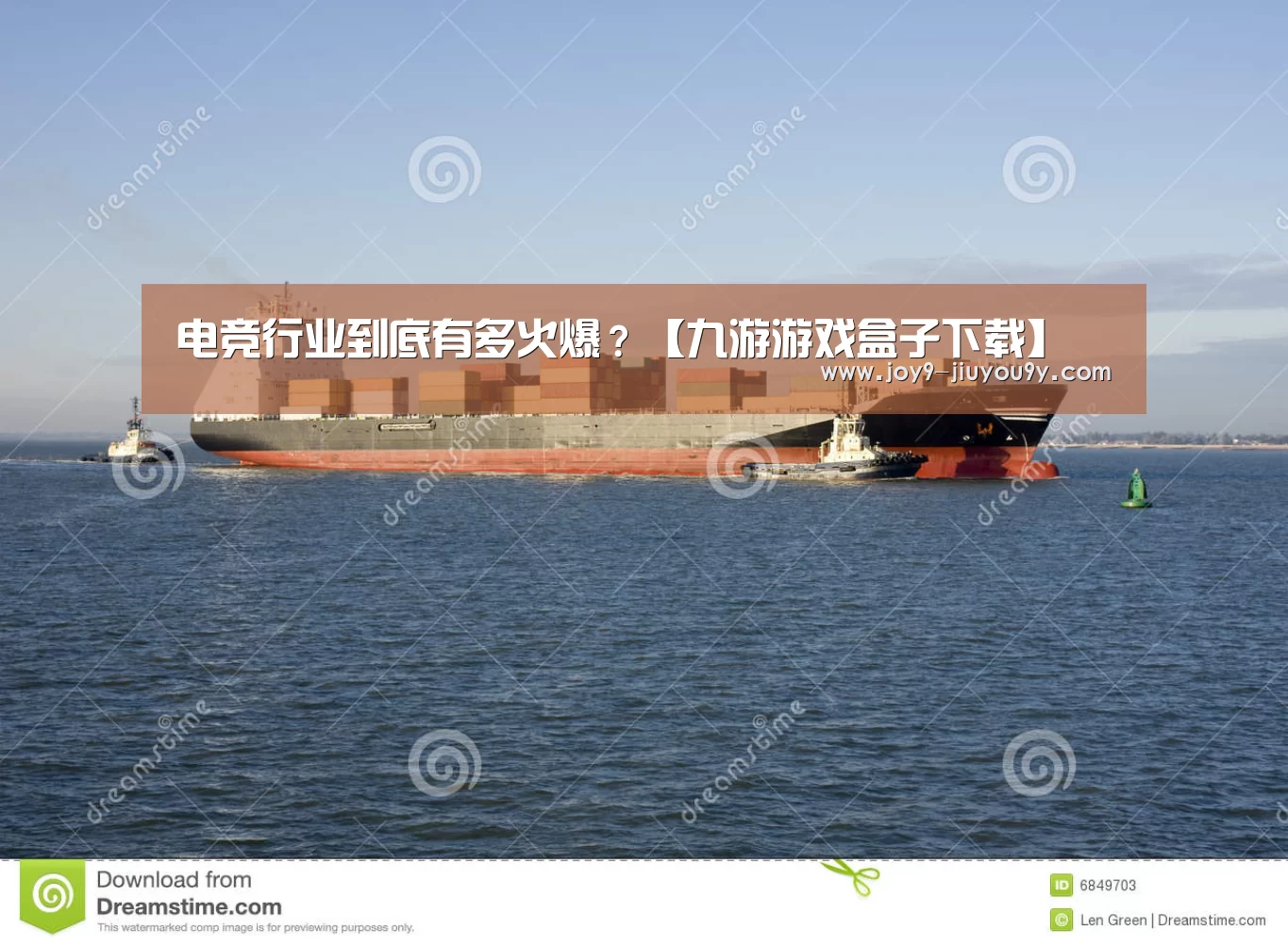 电竞行业到底有多火爆?【九游游戏盒子下载】(图1) 九游游戏中心手机版