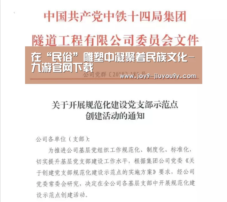 在“民俗”雕塑中凝聚着民族文化-九游官网下载(图2) 九游游戏平台官网