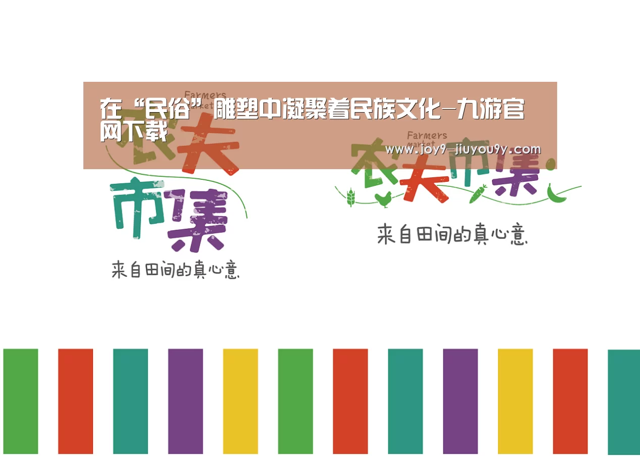 在“民俗”雕塑中凝聚着民族文化-九游官网下载(图5) 九游游戏平台官网